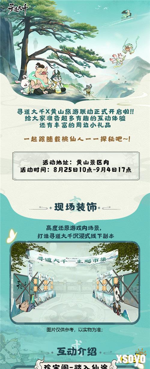 黄山修炼,挥挥领“仙”,《寻道大千》X黄山联动正式开启!