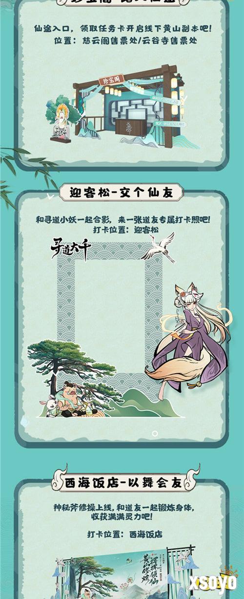 黄山修炼,挥挥领“仙”,《寻道大千》X黄山联动正式开启!