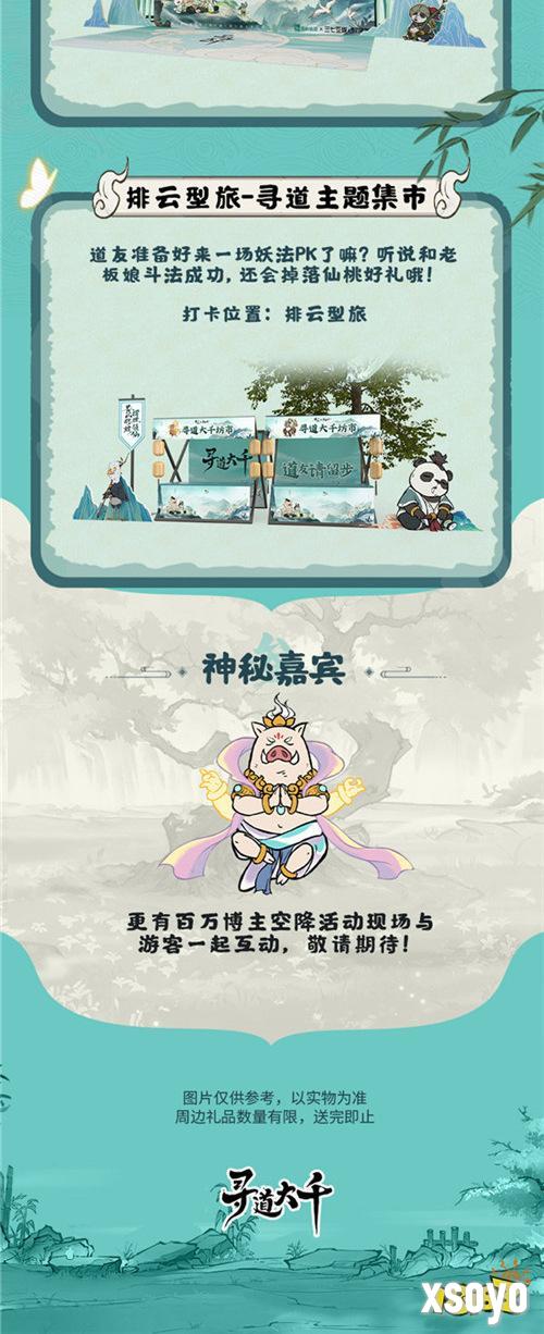 黄山修炼,挥挥领“仙”,《寻道大千》X黄山联动正式开启!