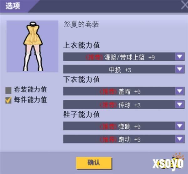 《街头篮球》新角色悠夏中锋创建攻略