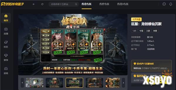脑洞+爽感!996传奇盒子“龙创修仙沉默”打造传奇手游鸳鸯锅!