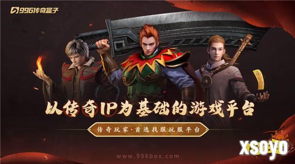脑洞+爽感!996传奇盒子“龙创修仙沉默”打造传奇手游鸳鸯锅!