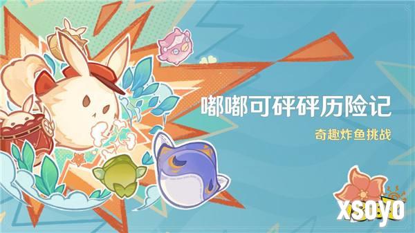《原神》全新5.0版本「荣花与炎日之途」今日正式开启！