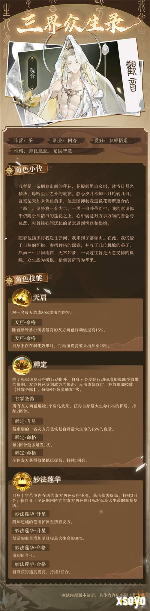 《西游：笔绘西行》出场角色|观音