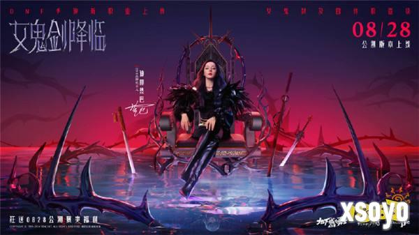 DNF手游今日公测狂欢！女鬼剑和迪丽热巴都来了！