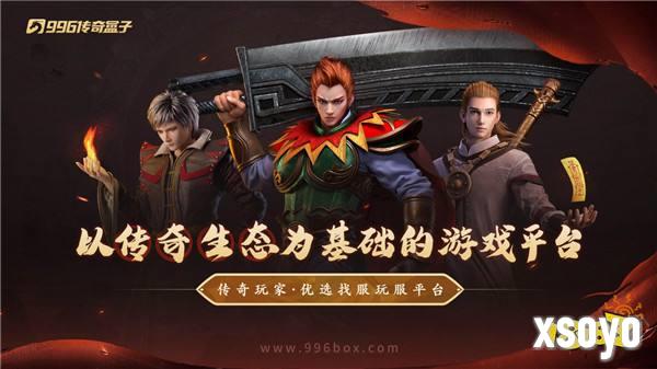 十分国风,满分剧情,996盒子新服“龙创修仙沉默”轰炸传奇私服圈