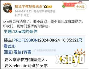 中国研发部突然关闭!IBM裁员内幕:逼中国员工去印度