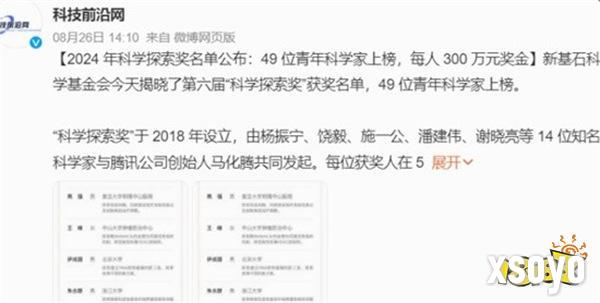 2024年科学探索奖公布 49位青年科学家每人300万元奖金