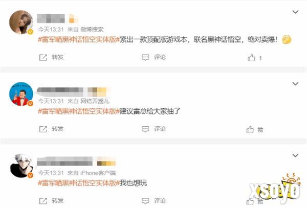 可以开直播死一次抽一套吗？雷军晒《黑神话》实体版