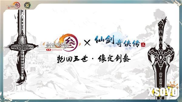 让游戏创造更多价值 《剑网3》十五周年庆典发布会