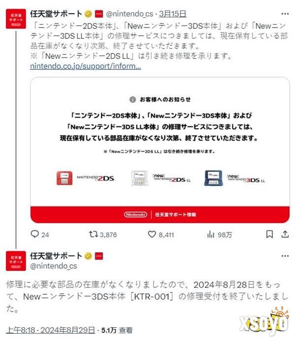 库存零件耗尽 任天堂宣布停止New 3DS的维修服务