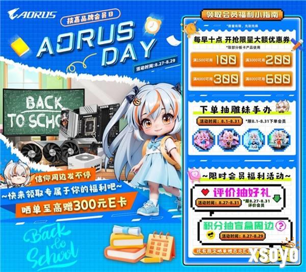 技嘉AORUS DAY品牌会员日，直降冰点助力开学季！