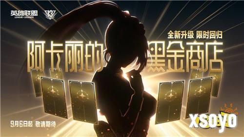 英雄联盟13周年庆开启，海量福利引燃战斗之夜！