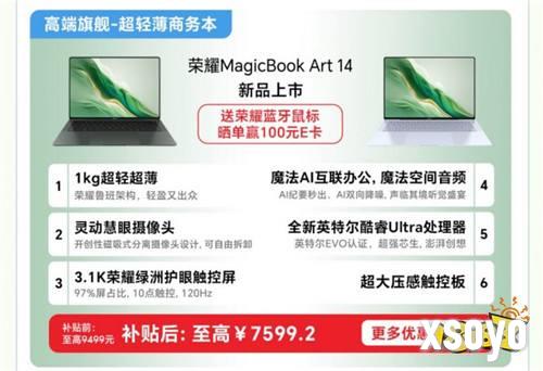 北京以旧换新福利来了 荣耀MagicBook Art 14京东到手价6239元起