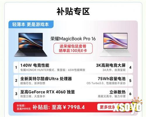 北京以旧换新福利来了 荣耀MagicBook Art 14京东到手价6239元起