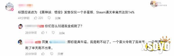 《黑神话：悟空》Steam通关率达14%！全成就仅1.6%！