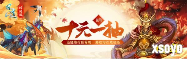 《问道》电脑版喜迎初秋，九月活动精彩纷呈！