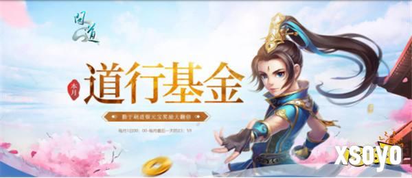 《问道》电脑版喜迎初秋，九月活动精彩纷呈！