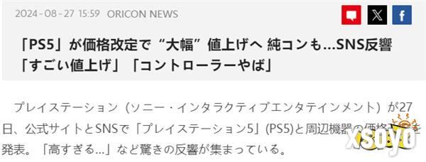 PS5大幅涨价正式启动!相比上市时价格接近翻倍!