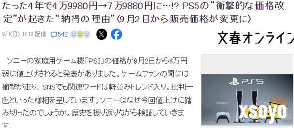 PS5大幅涨价正式启动!相比上市时价格接近翻倍!