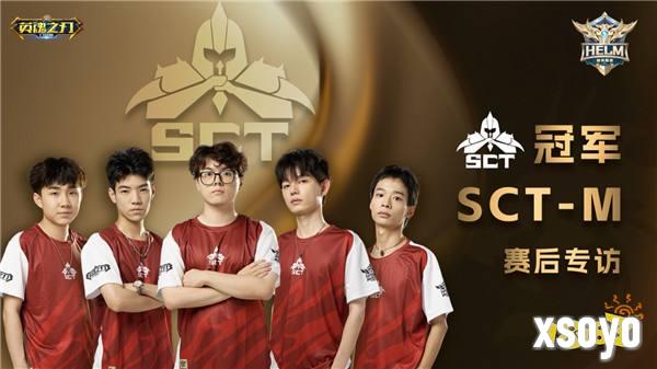 SCT-M《英魂之刃口袋版》精英联赛夏季赛终现王者之师