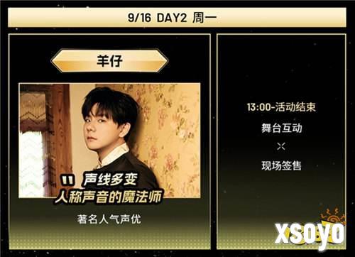 CV羊仔9月16日空投2024CJMF·不止音乐节现场，这个中秋太快乐了！