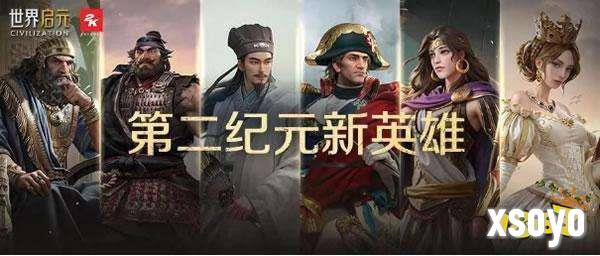 《世界启元》第二纪元，8月31日正式开启!诸葛亮借到了真东风(导弹)