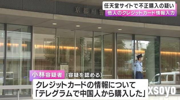 日本玩家使用他人信息网购任天堂两个游戏手柄被捕 