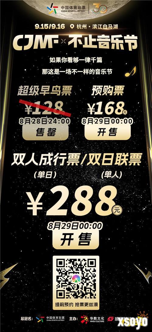 2024CJMF·不止音乐节现场签售开启！