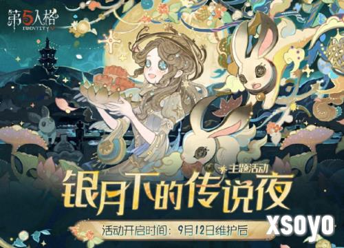 《第五人格》中秋节主题活动爆料来袭