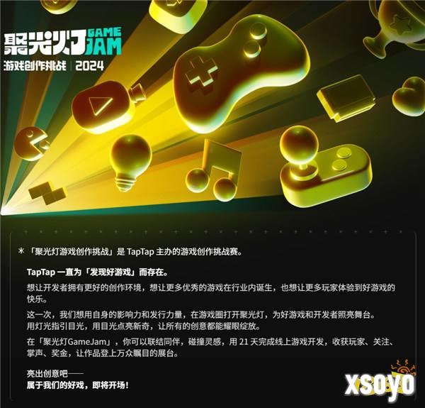 2024 TapTap 聚光灯游戏创作挑战开启报名，参与创作瓜分百万奖金！