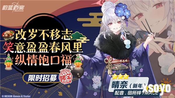 《蔚蓝档案》限时活动“圣堂的圣夜祝福~救护骑士团的礼物~”开启，迎接来自基沃托斯的温暖与有爱~ 