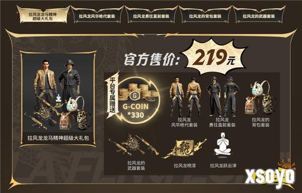 PUBG x拉风龙联名皮肤霸气登场 虎牙抢先预售开启