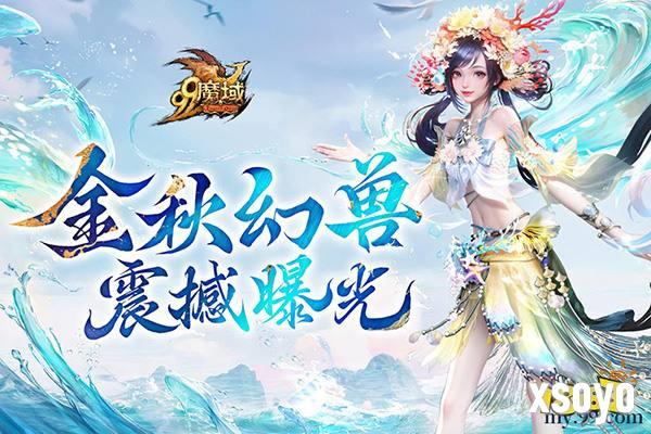 霓裳羽衣踏浪来，《魔域》携手泉州文旅打造中国版“海的女儿”