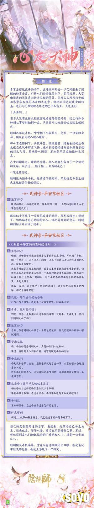 浪客的刀，只为守护而出鞘！《阴阳师》心友犬神绘卷在此奉上！