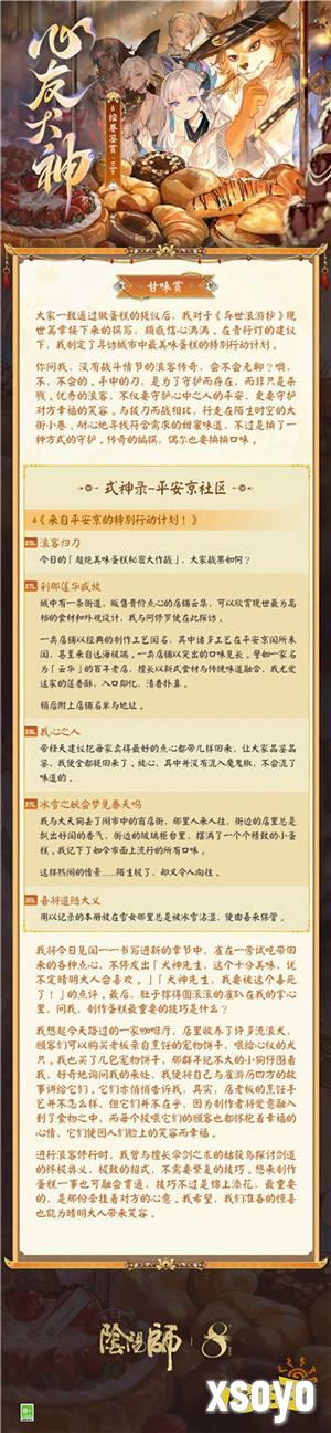 浪客的刀，只为守护而出鞘！《阴阳师》心友犬神绘卷在此奉上！