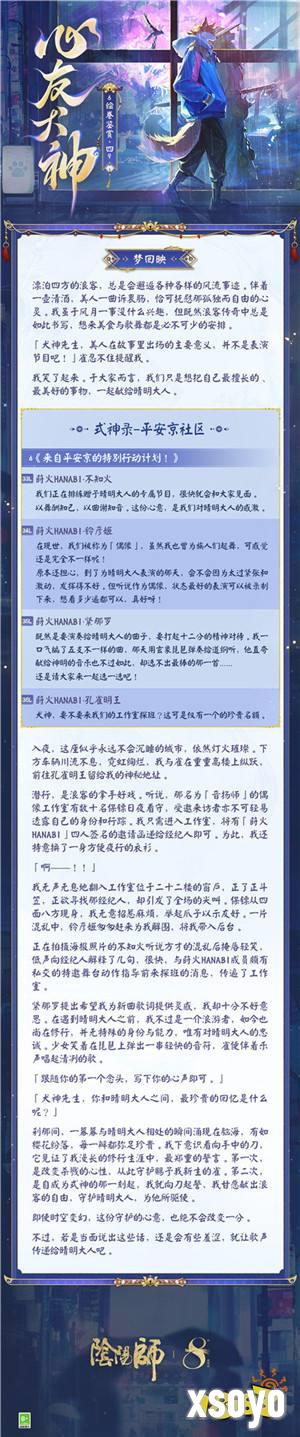 浪客的刀，只为守护而出鞘！《阴阳师》心友犬神绘卷在此奉上！