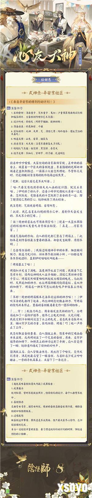 浪客的刀，只为守护而出鞘！《阴阳师》心友犬神绘卷在此奉上！