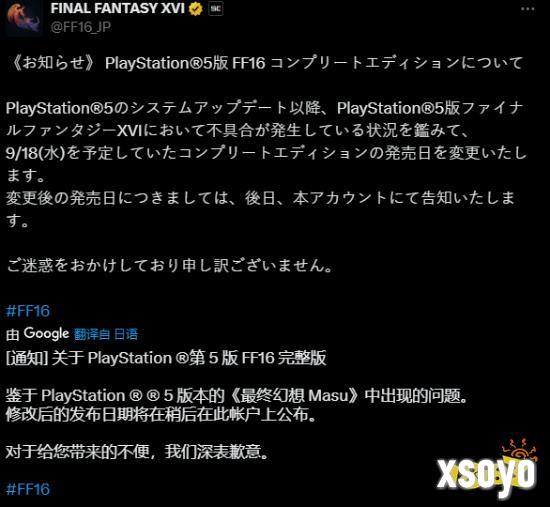 因系统升级后出现BUG 《FF16》PS5完全版宣布延期