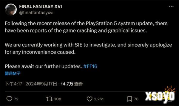 PS5系统更新致《最终幻想16》频发崩溃 SE正在解决