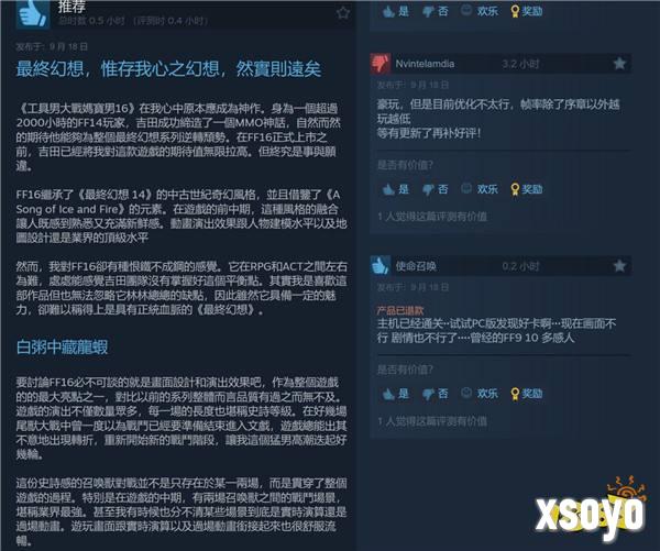 《最终幻想16》Steam多半好评 优化问题反应较多