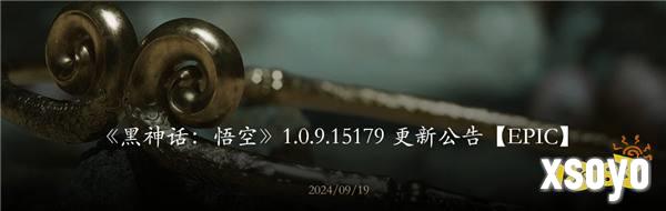 《黑神话 悟空》1.0.9.15179更新！Epic平台先上线！