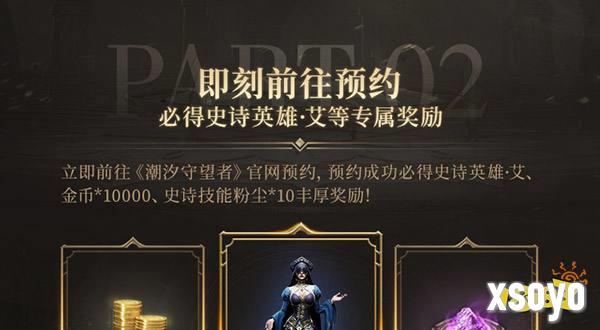 《潮汐守望者》公测定档10月25日，开启魔幻新篇章