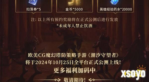 《潮汐守望者》公测定档10月25日，开启魔幻新篇章