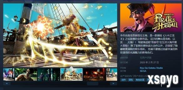 《如龙8外传：夏威夷海盗》上架Steam！国区售价263元