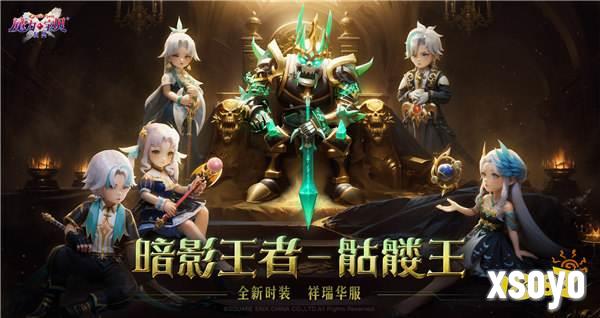 《魔力宝贝：复兴》新版本：暗影王者王宠降临，水龙装备附魔解锁，时装坐骑限时获取！