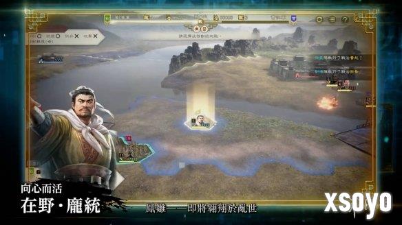 《三国志8重制版》第二弹宣传片公布！10月正式发售