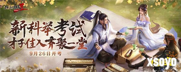 开启武林新篇章 《剑网2》十九周年庆资料片“侠心万里”今日公测！