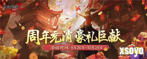 开启武林新篇章 《剑网2》十九周年庆资料片“侠心万里”今日公测！