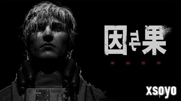 心理恐怖叙事游戏《黑暗世界：因与果》将参加10月Steam新品节